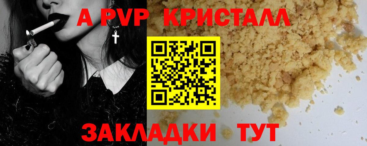 A PVP  Alpha PVP Соль  Большой Камень  Вход с VPN  A-PVP СК 