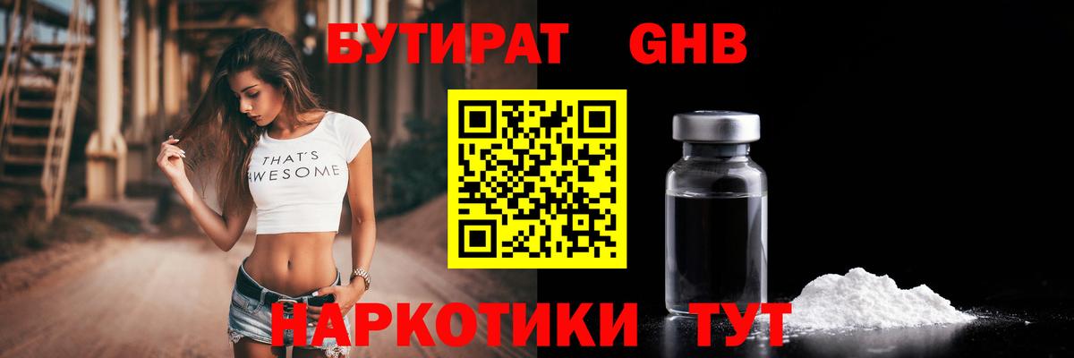 БУТИРАТ бутик  БУТИРАТ  Большой Камень  Вход с VPN 