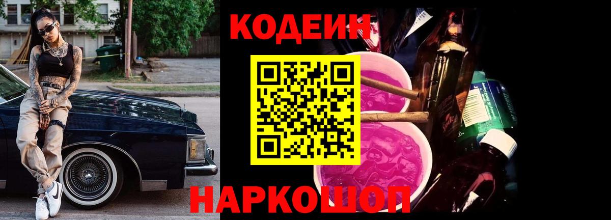 Большой Камень  Codein напиток Lean (лин)  Вход с VPN  Codein напиток Lean (лин) 