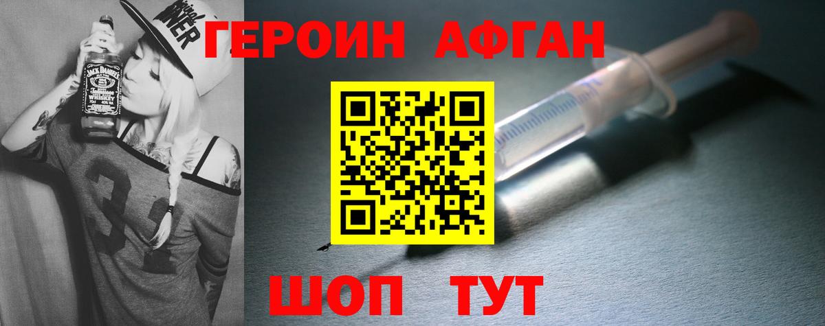 ГЕРОИН белый Большой Камень