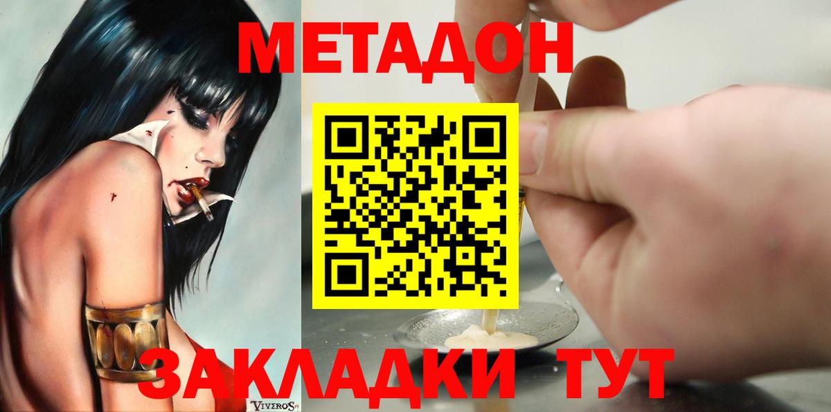 Большой Камень  МЕТАДОН белоснежный  МЕТАДОН кристалл  Вход с VPN 